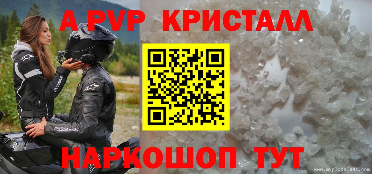 APVP СК  Вход с VPN  APVP Соль  А ПВП кристаллы  Партизанск 