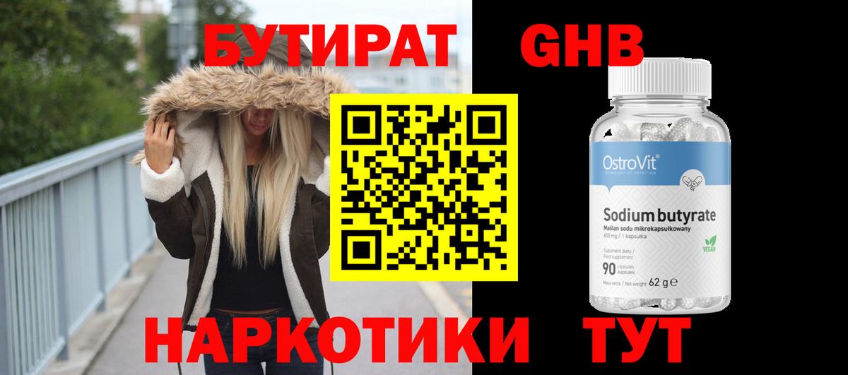 Бутират  БУТИРАТ вода  Вход с VPN  Партизанск 