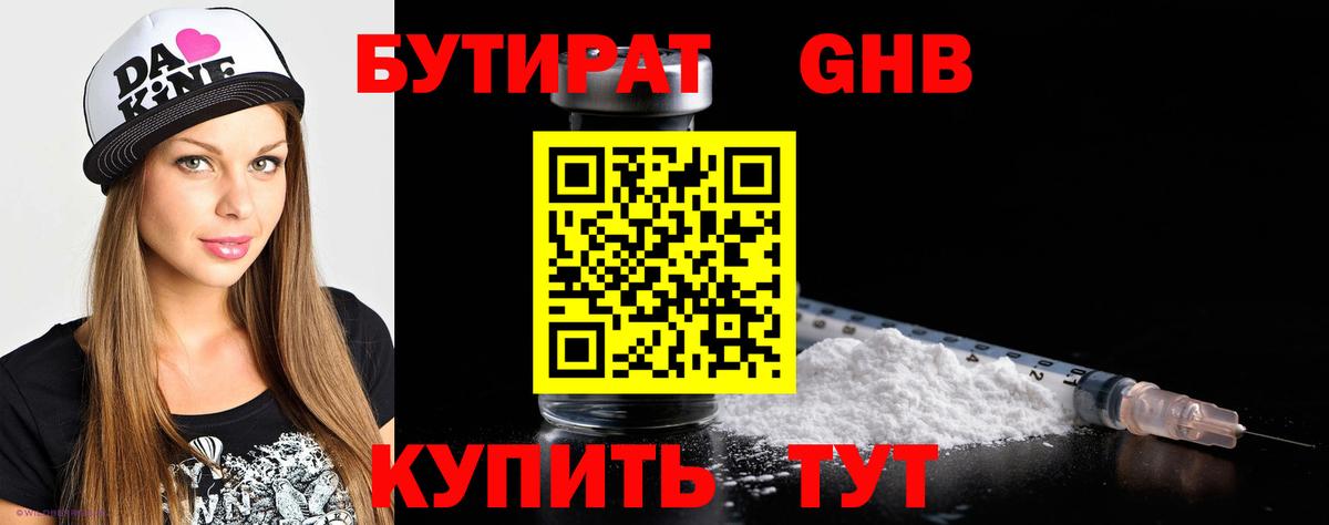 Бутират оксибутират Партизанск