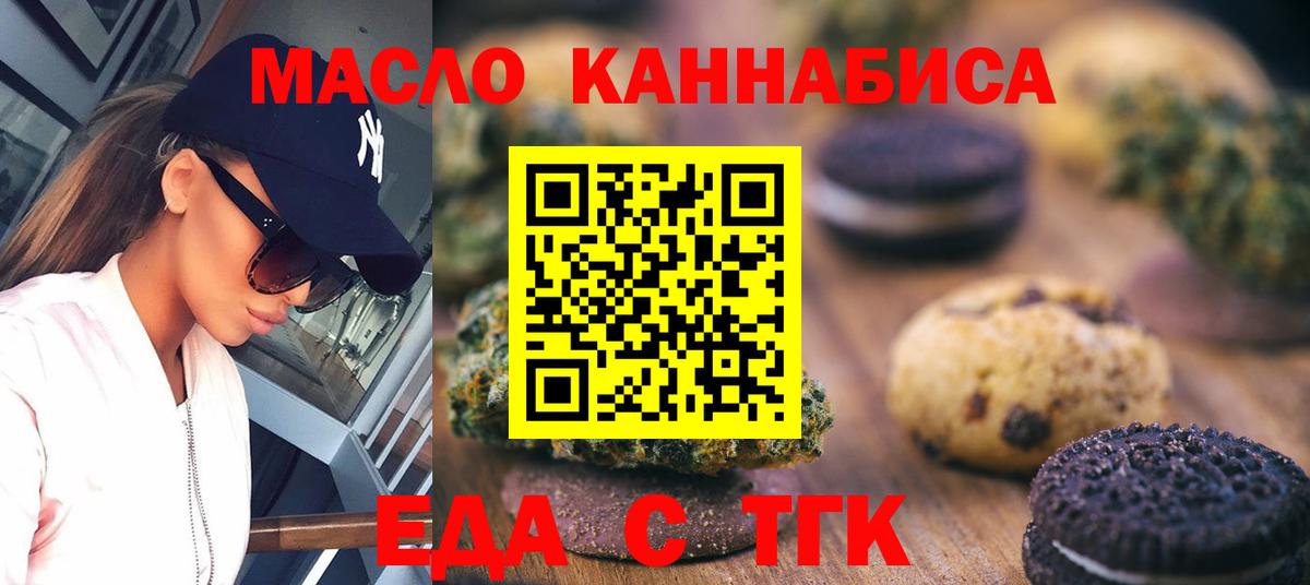Печенье с ТГК марихуана  Вход с VPN  Партизанск 