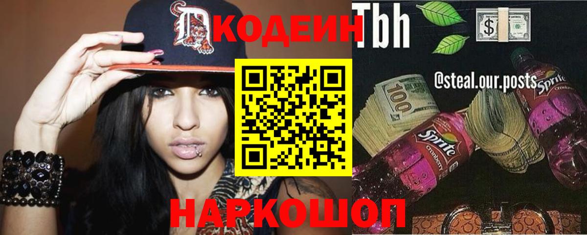 Партизанск  Codein напиток Lean (лин)  Вход с VPN  Codein напиток Lean (лин) 
