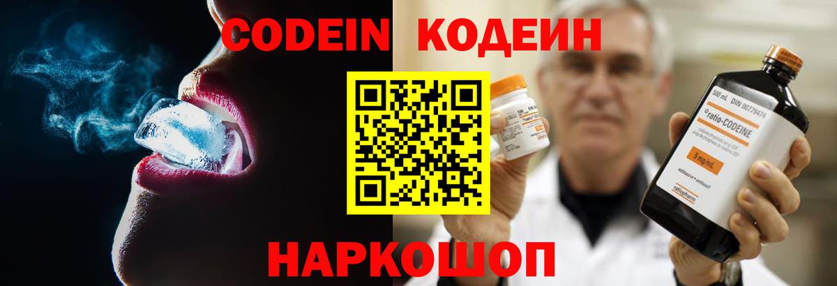 Кодеиновый сироп Lean Purple Drank Партизанск