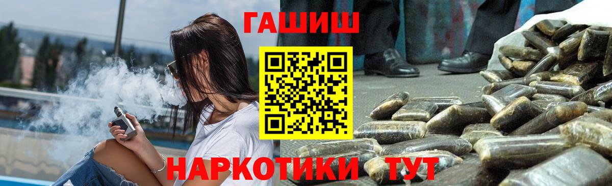 ГАШИШ  Вход с VPN  Гашиш VHQ  Партизанск  ГАШ Premium 
