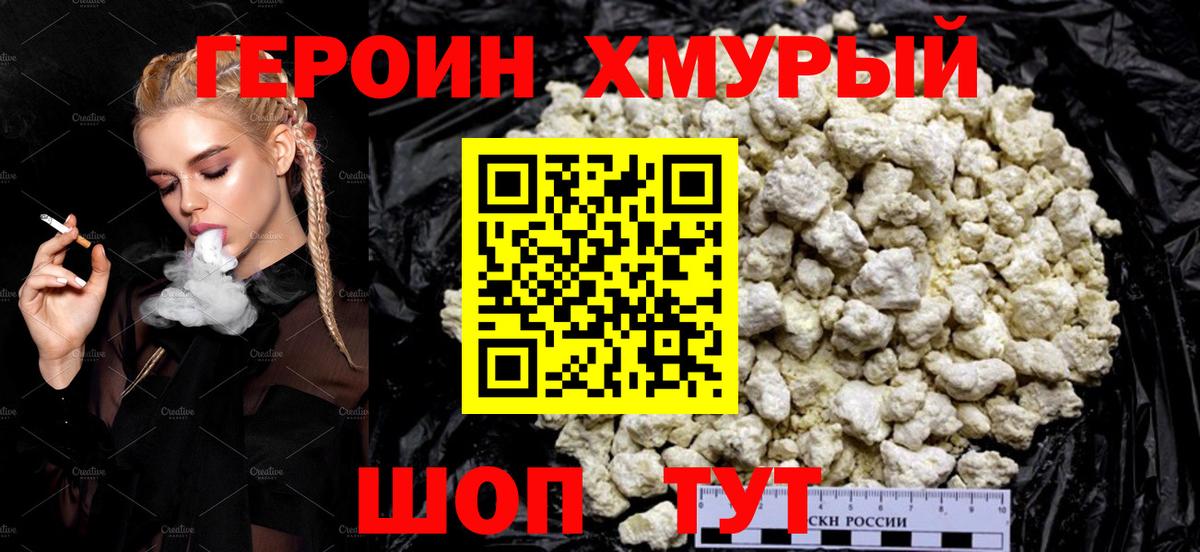 Героин гречка Партизанск