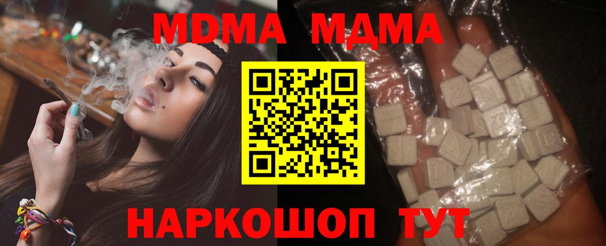 MDMA кристаллы Партизанск