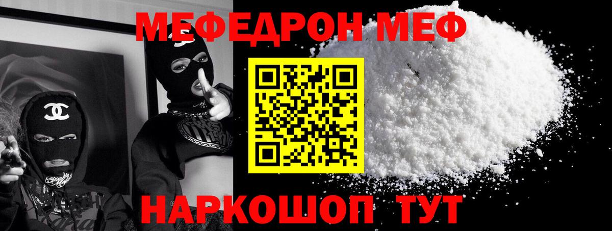МЕФ кристаллы Партизанск