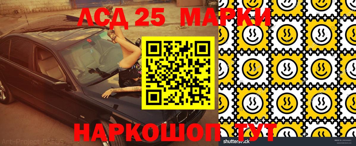 Наркотические марки 1500мкг Партизанск